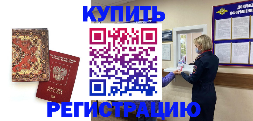 прописка для военкомата в Богдановиче